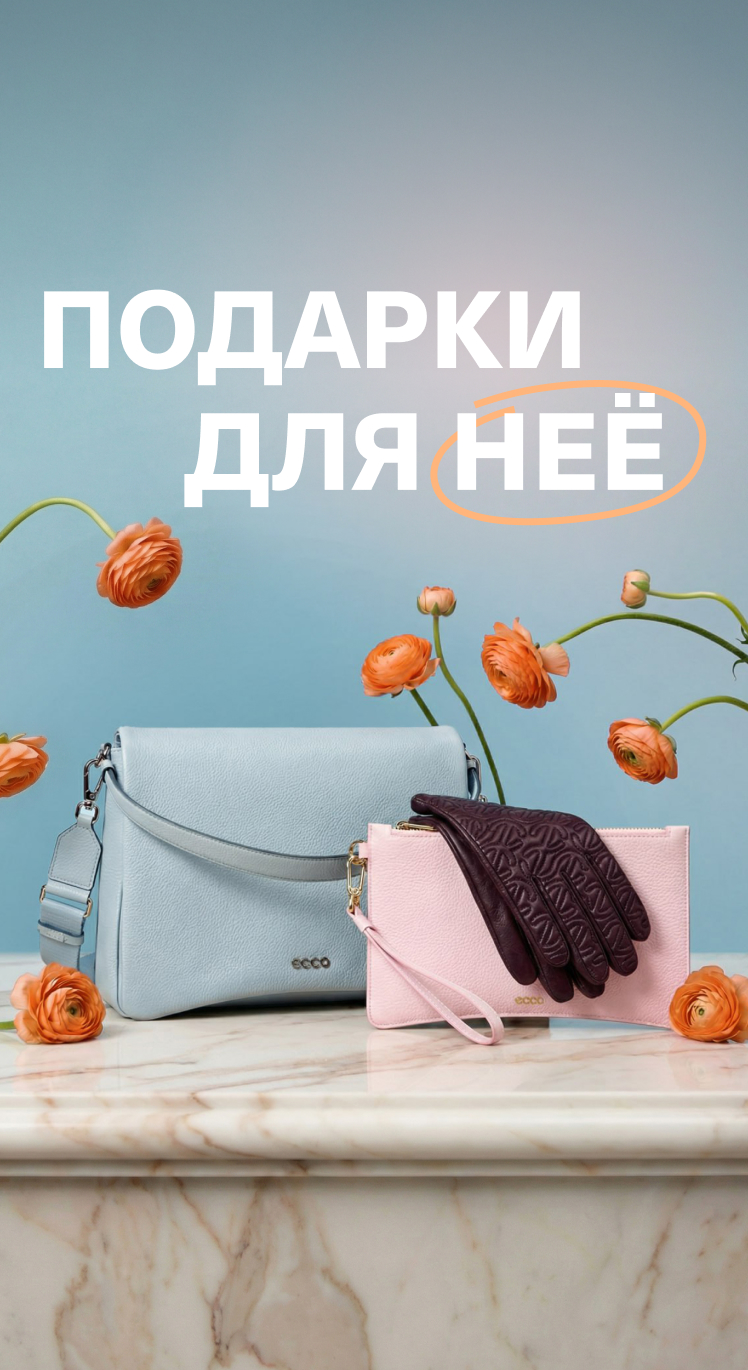 Подарки для неё